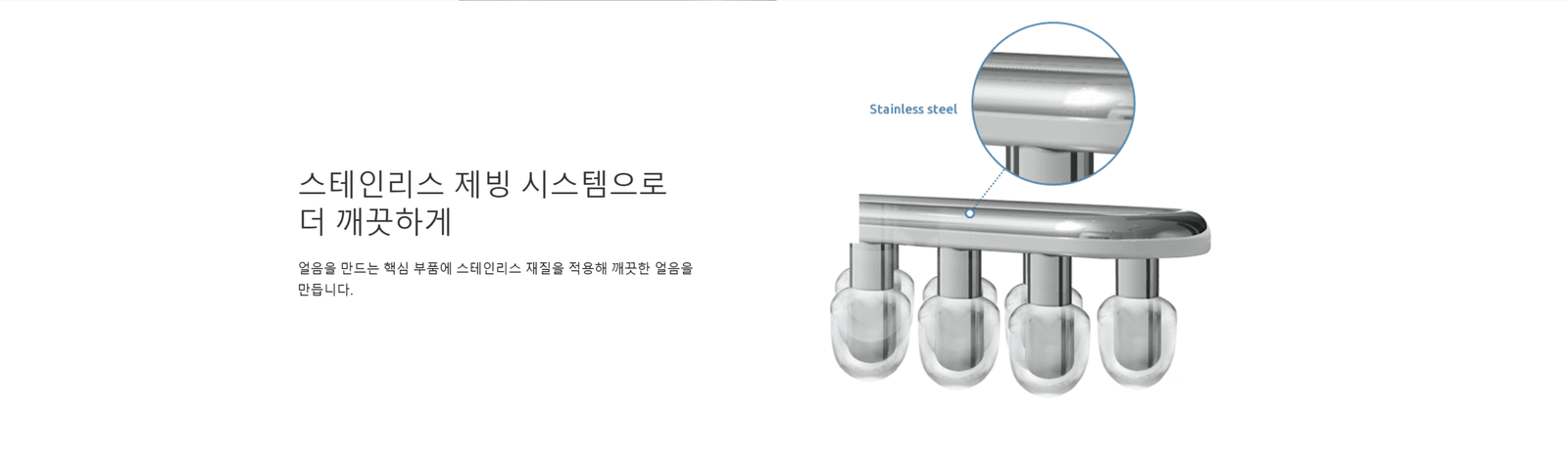 코웨이 울트라 냉온 얼음 정수기 | 스테인리스 제빙 시스템으로 더 깨끗하게