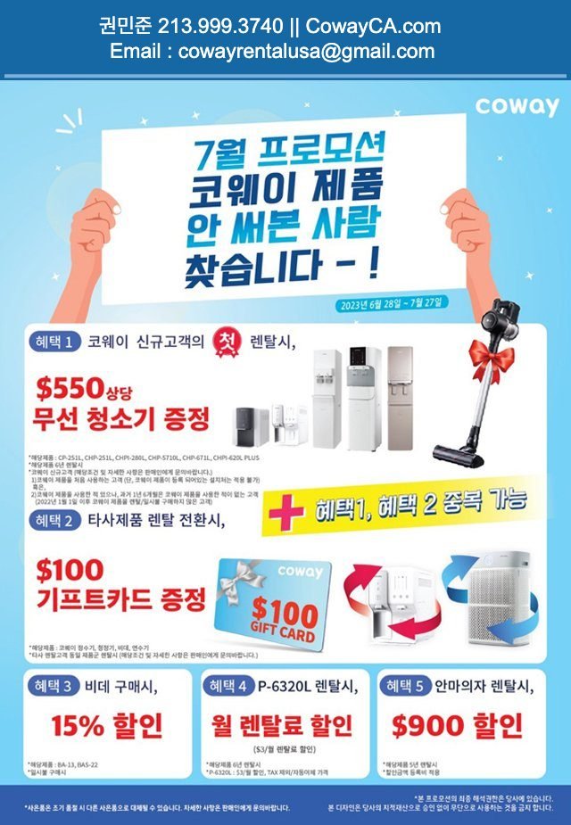 July-coway-promotion 7월 코웨이 프로모션