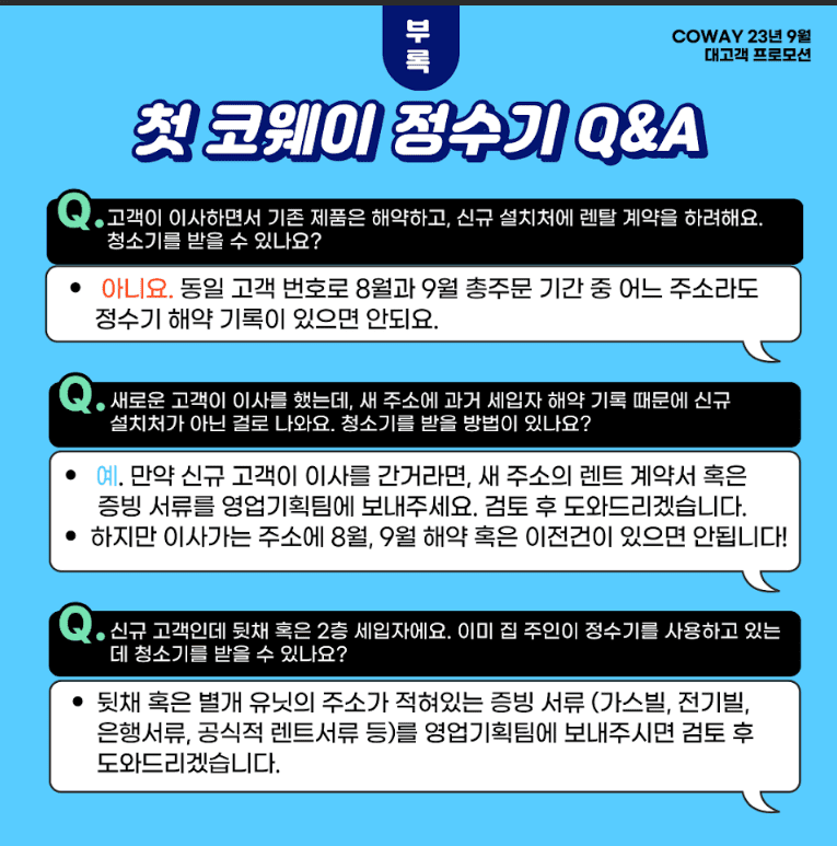 첫 코웨이 정수기 Q & A