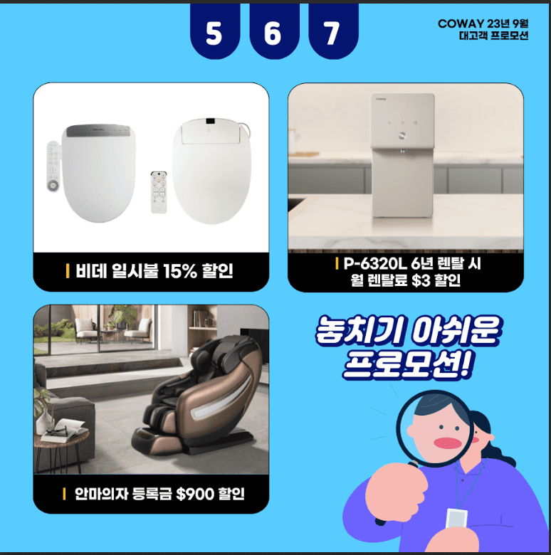 23년 9월 코웨이 할인 프로모션