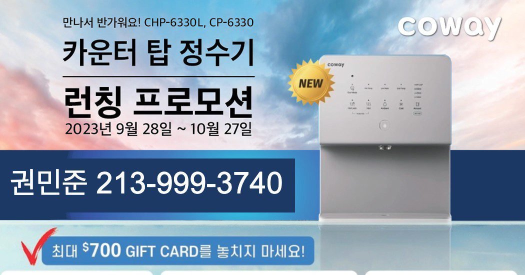23년 10월 코웨이 프로모션 배너