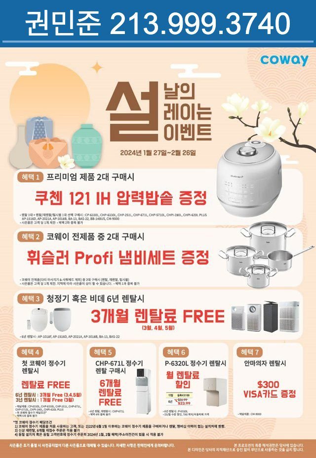 2월 코웨이 프로모션