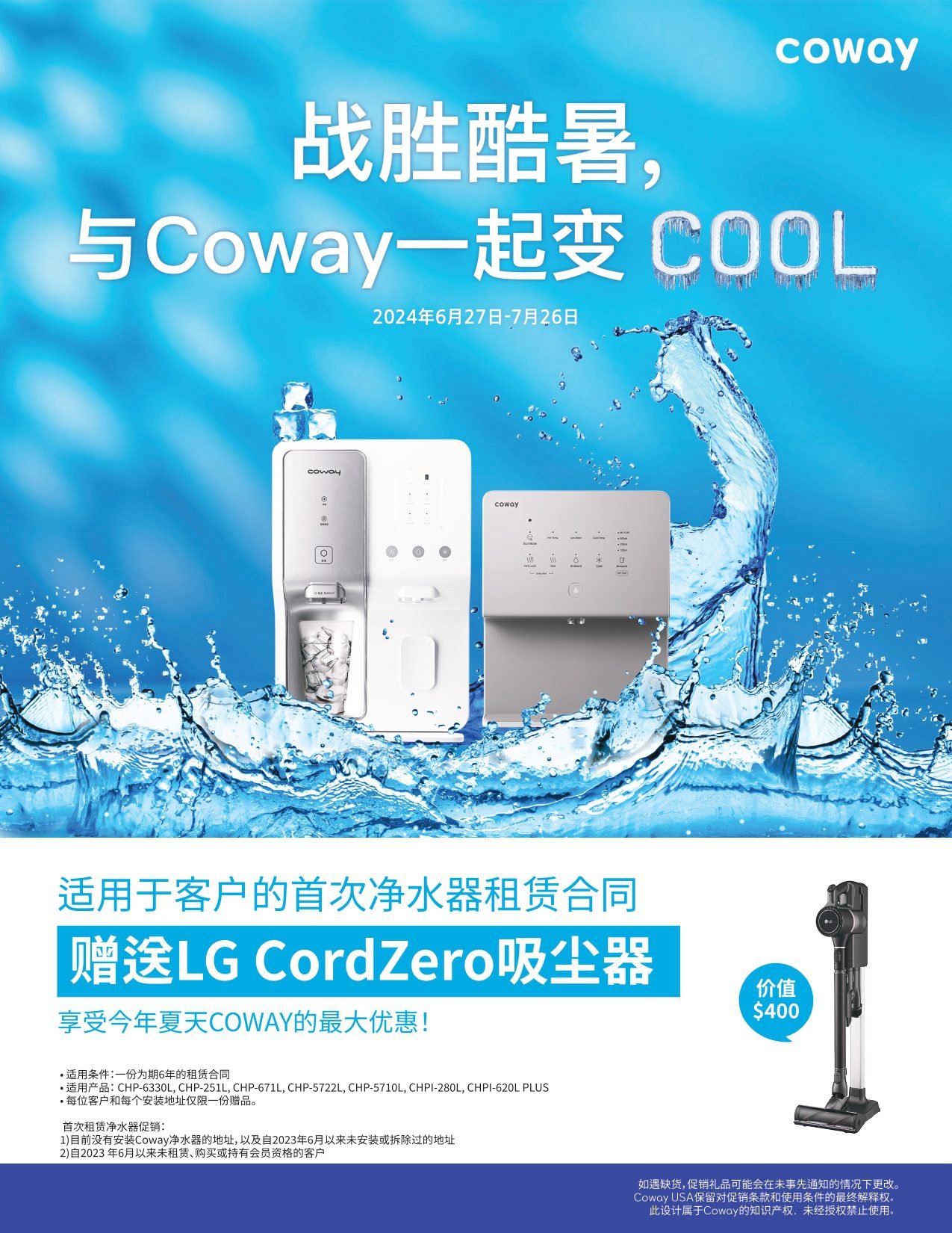 LG Cordzero vacuum giveaway with customer's first water purifier rental contract for 6 years.