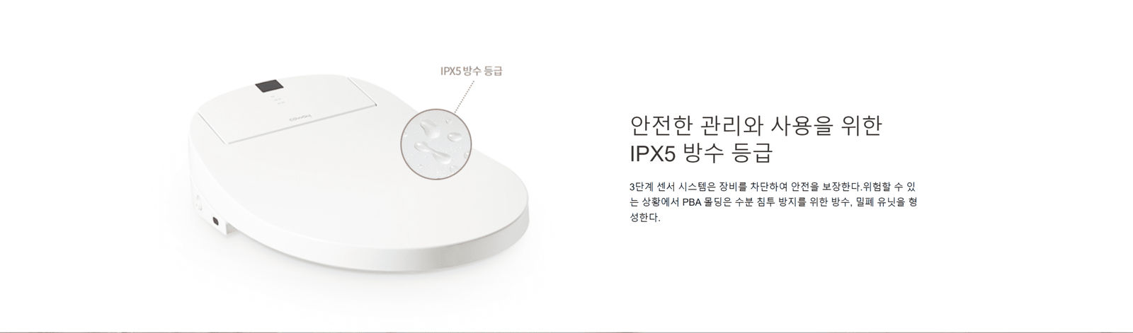 IPX5 방수 등급