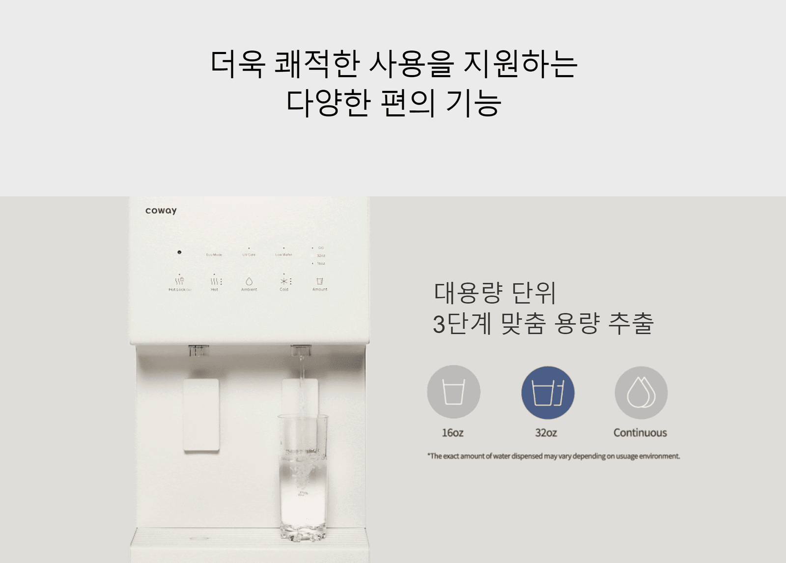 코웨이 만의 쾌적한 사용을 지원하는 다양한 편의 기능