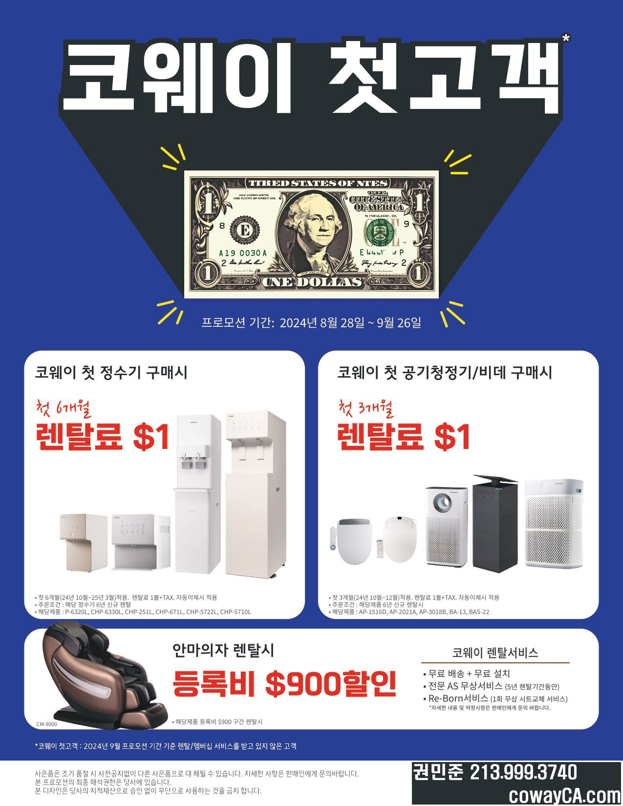 코웨이 첫고객 대상 $1 렌탈비 프로모션