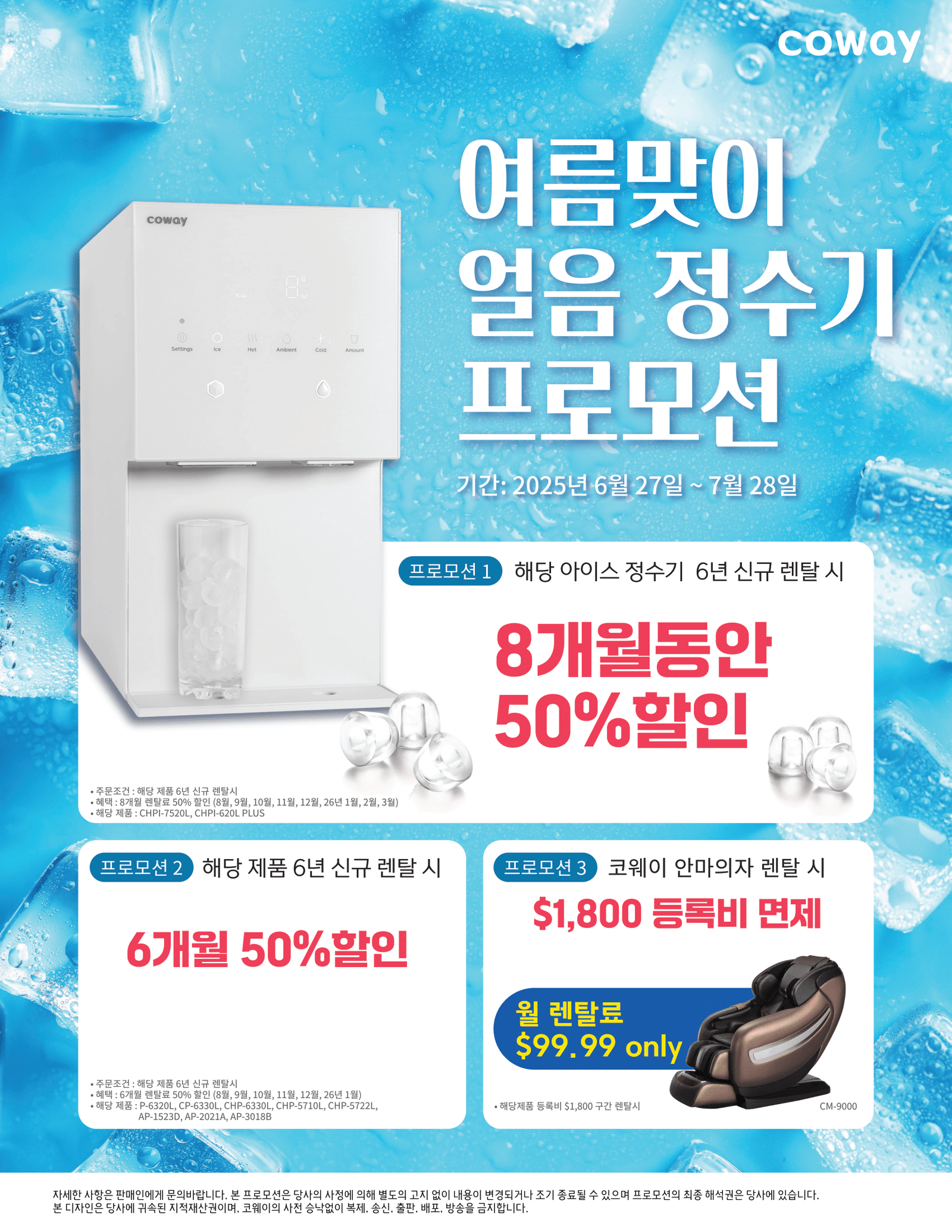 July Coway Promotion 코웨이 7월 프로모션 - 렌탈료 반값 할인