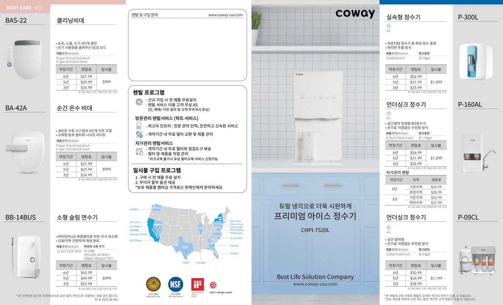 코웨이 가격 변경표