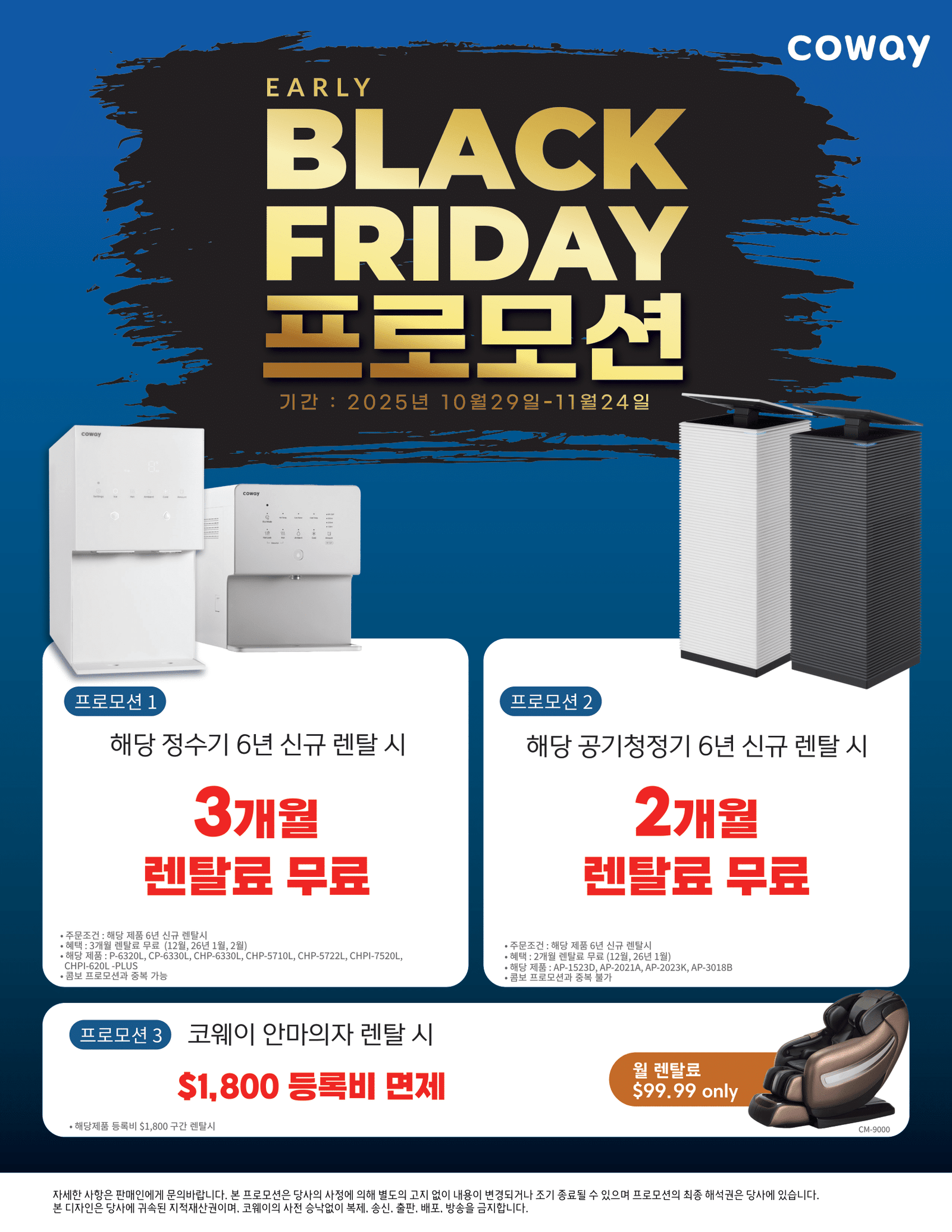 추수감사절 블랙 프라이데이 할인 프로모션