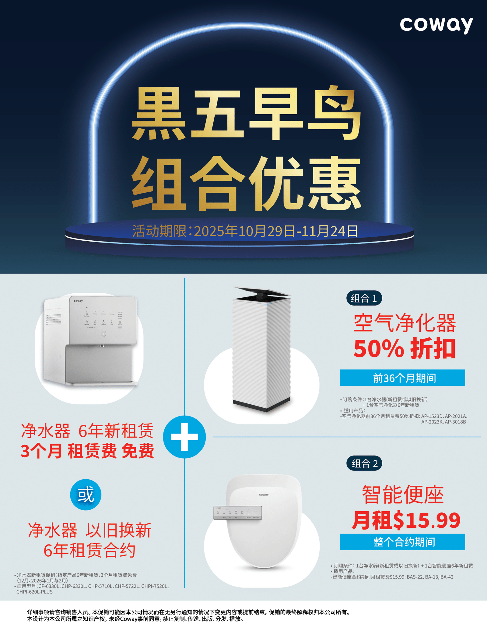 November. 2025 - Coway Thanksgiving Black Friday Promotion