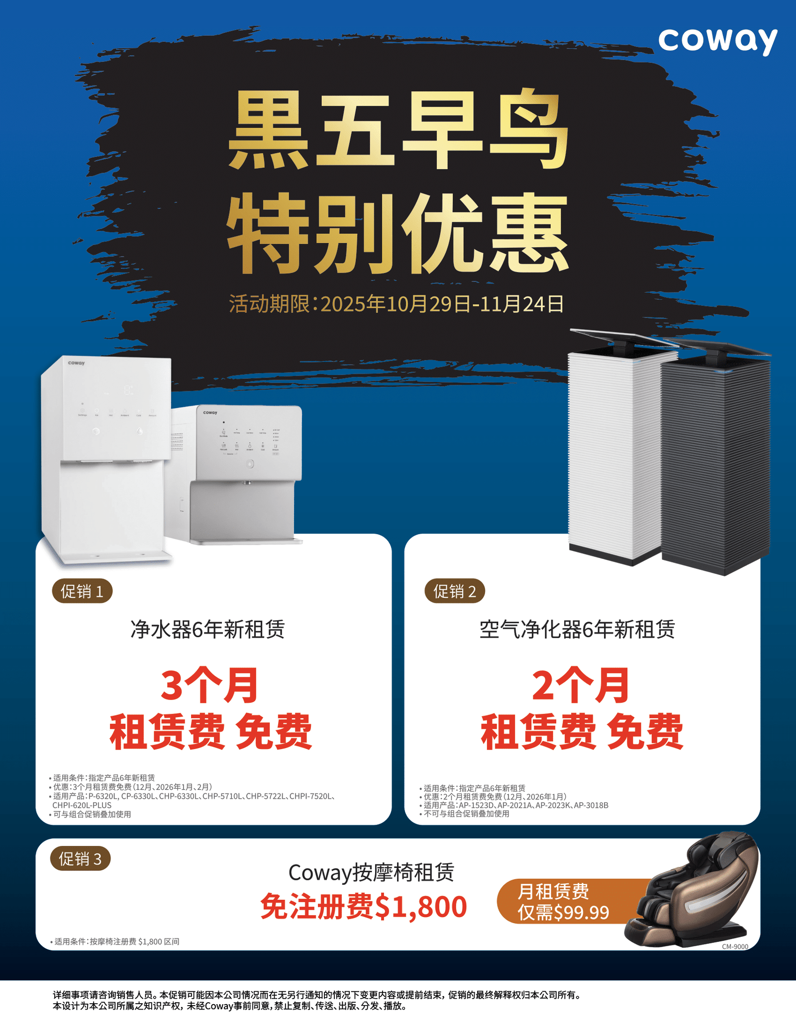 코웨이 추수감사절 할인 이벤트 중국어판