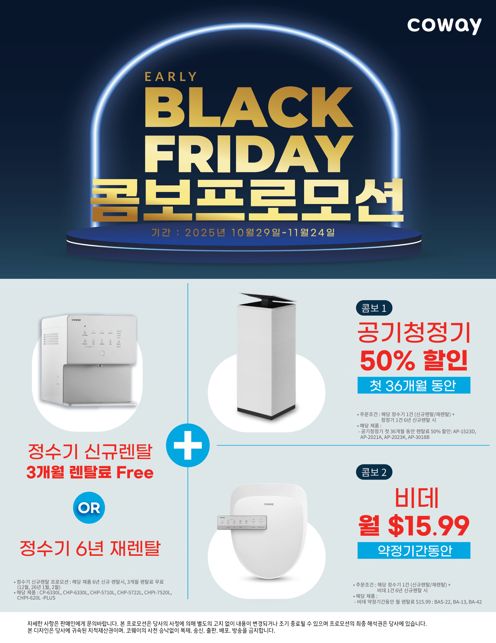 코웨이 땡스기빙 블랙프라이데이 할인 행사