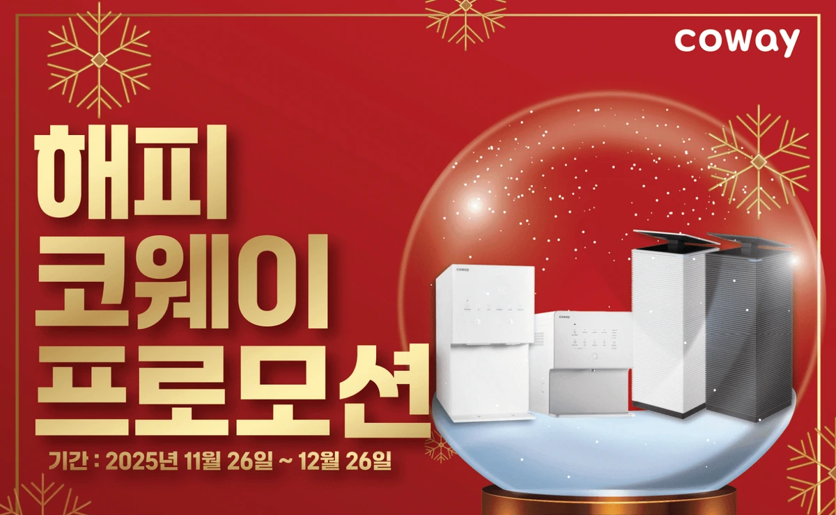 미국 코웨이 12월 해피 코웨이 연말 신년 프로모션 배너