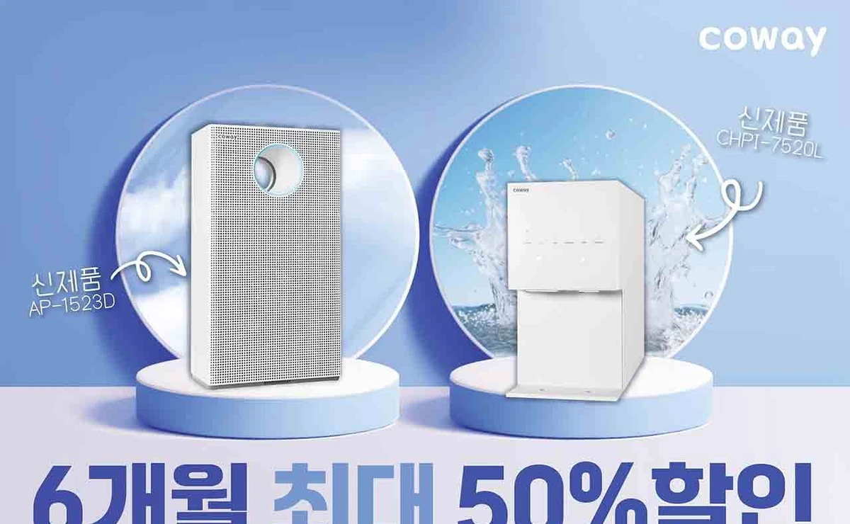 미국 코웨이의 4월 봄바람 특가 프로모션 안내 배너 이미지입니다. 멀티액션2 공기청정기(AP-1523D), 노블 공기청정기, 카운터탑 정수기, 얼음정수기(CHPI-7520L) 등 코웨이 인기 및 신제품 라인업의 렌탈료 50% 할인 혜택과 프로모션 기간 정보를 담고 있습니다.
