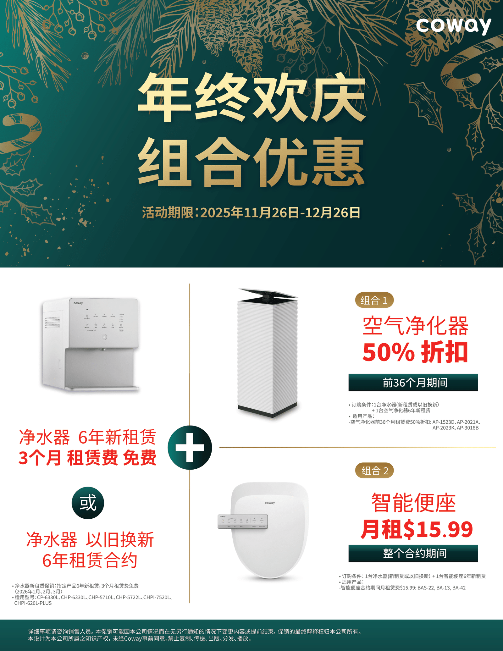 December Coway Combo Promotion - Cowayca.com