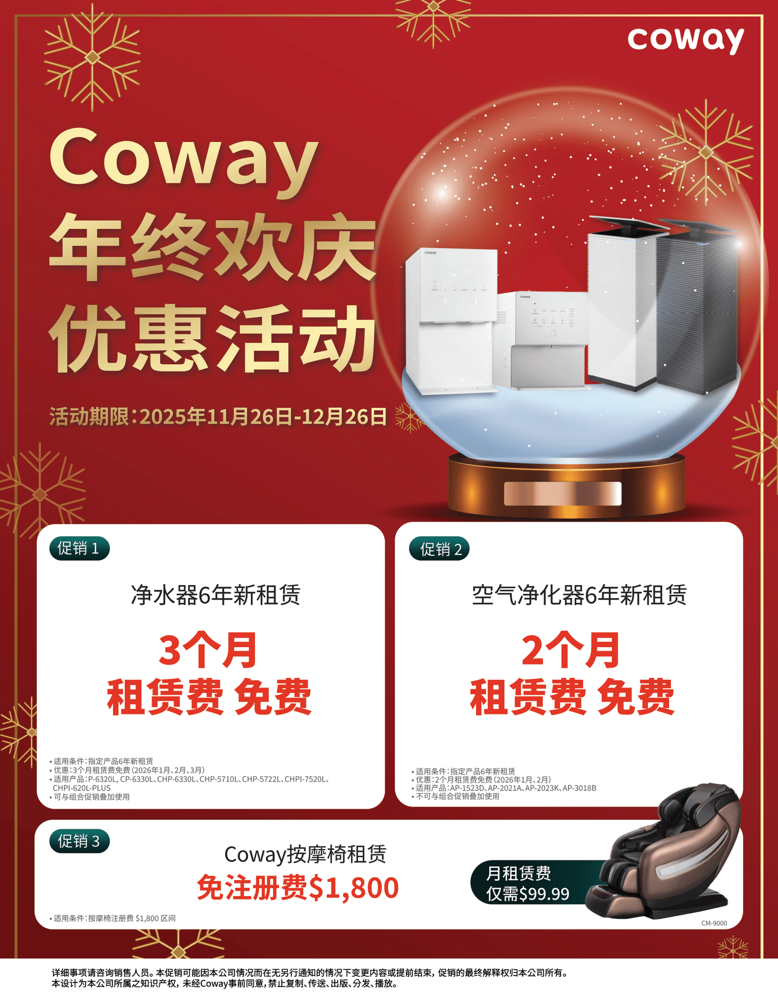 Coway Happy December Promotion - Daniel KWon 213.999.3740