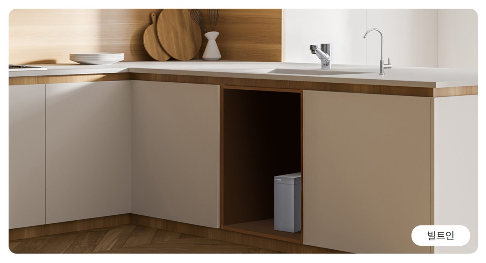 코웨이 빌트인 언더싱크 정수기