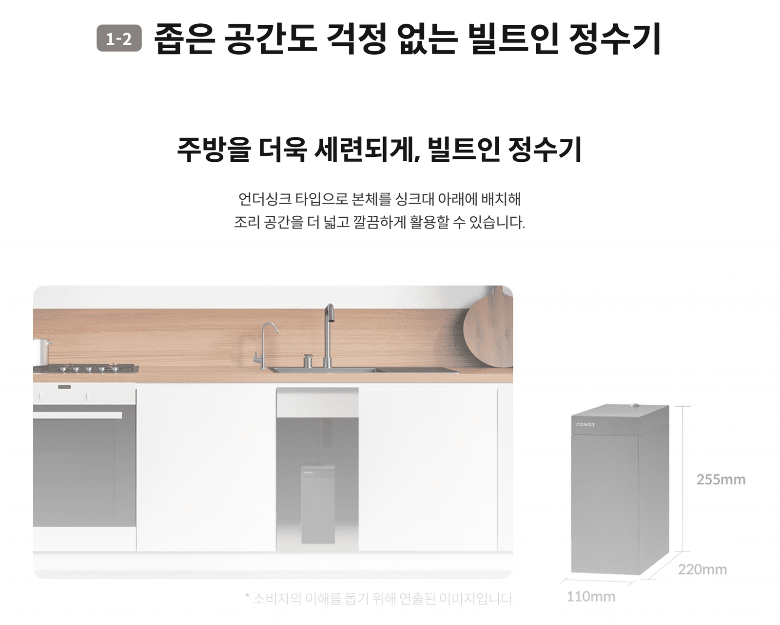 좁은 공간도 걱정없는 빌트인 정수기