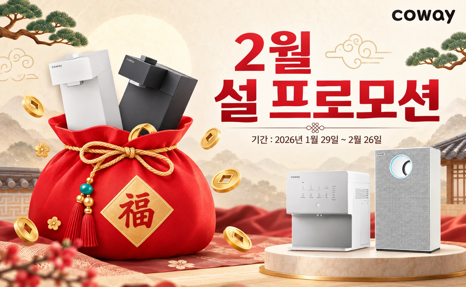 미국 코웨이 2월 설 프로모션 전통 복주머니 디자인 이벤트 배너