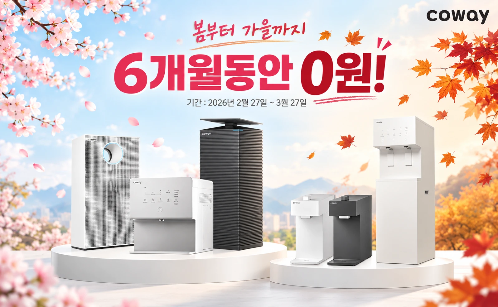 미국 코웨이 3월 봄부터 가을까지 6개월동안 0원 렌탈료 무료 프로모션 배너