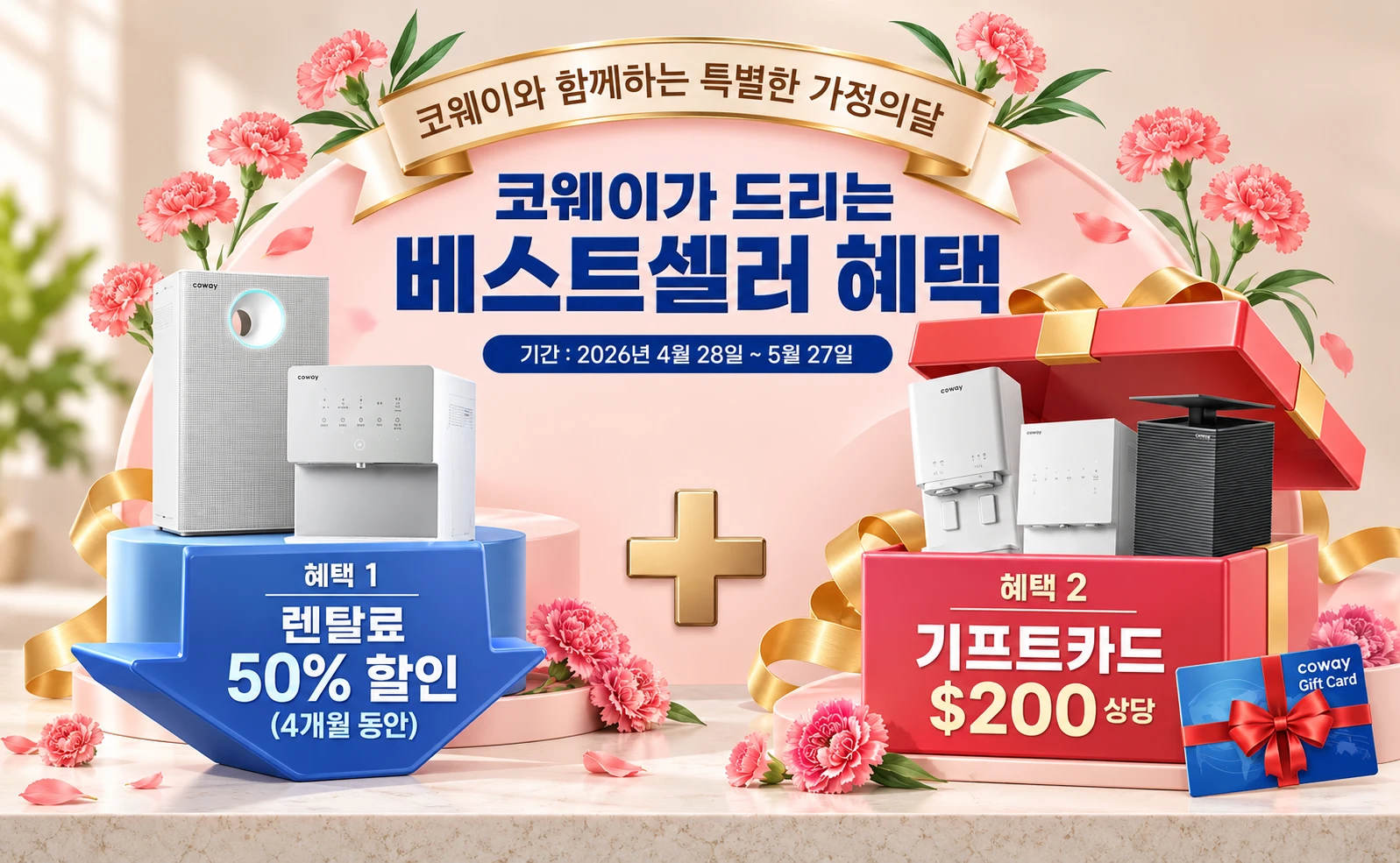 미국 코웨이 5월 가정의달 프로모션 렌탈료 50% 할인 및 $200 기프트카드 혜택 배너