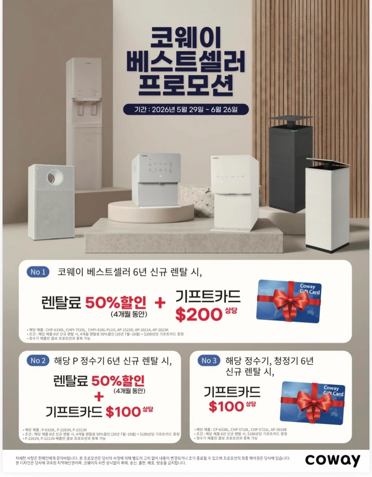 미국 코웨이 6월 베스트셀러 프로모션 정수기 공기청정기 비데 렌탈 할인 혜택 배너