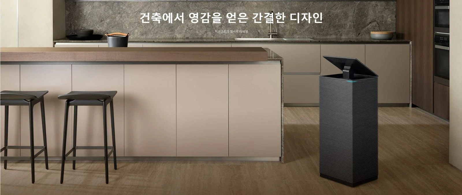 미국-코웨이-공기청정기-노블-타워형-고급-주방-인테리어 모던하고 고급스러운 주방 조리대와 아일랜드 가구 인테리어 공간에 직선 구조의 정형적 타워형 외관으로 완벽하게 조화를 이루는 프리미엄 미국 코웨이 노블 공기청정기 모델의 감각적인 외형 디자인